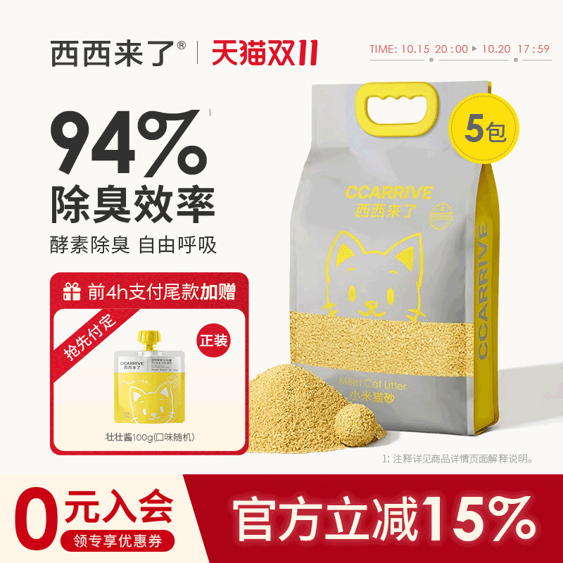 西西来了小米猫砂可冲厕所