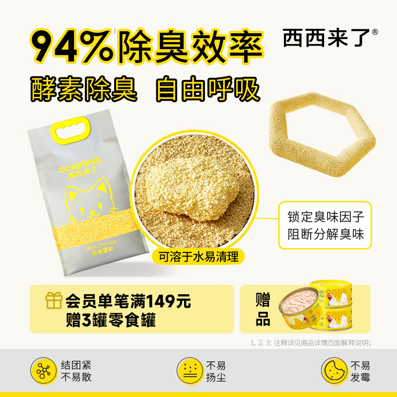 西西来了小米猫砂2.4kg装 除臭吸水低尘速结团可冲厕所官方正品