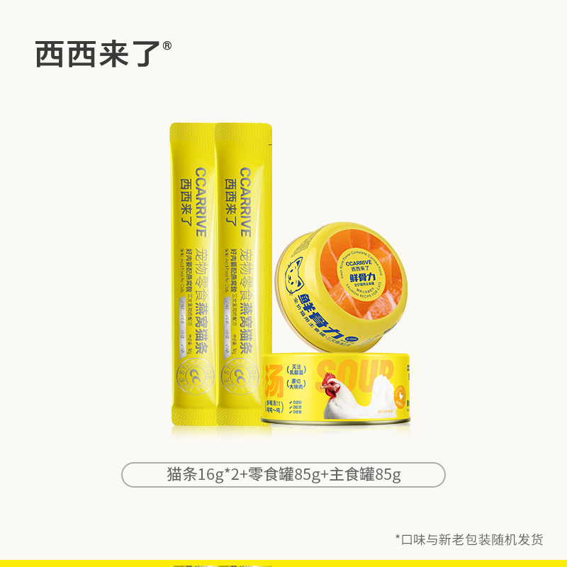 【猫咪尝鲜礼包】西西来了燕窝猫条16g*2+零食罐85g+主食罐85g