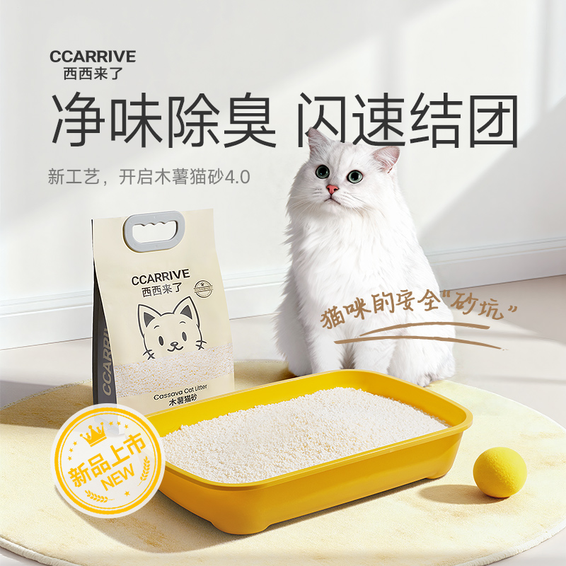 西西来了木薯猫砂1.25kg速结团吸水高效除臭