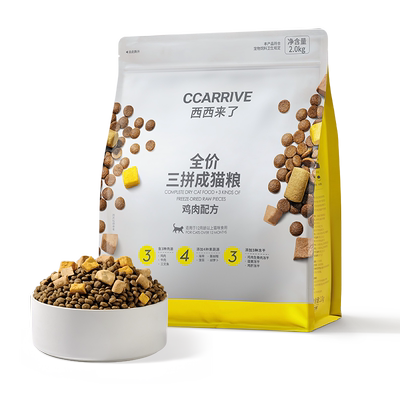 全价三拼成猫粮2kg西西来了
