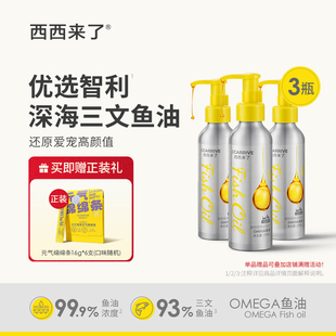 3猫美毛护肤 囤货装 西西来了宠物营养补充剂OMEGA鱼油150ml