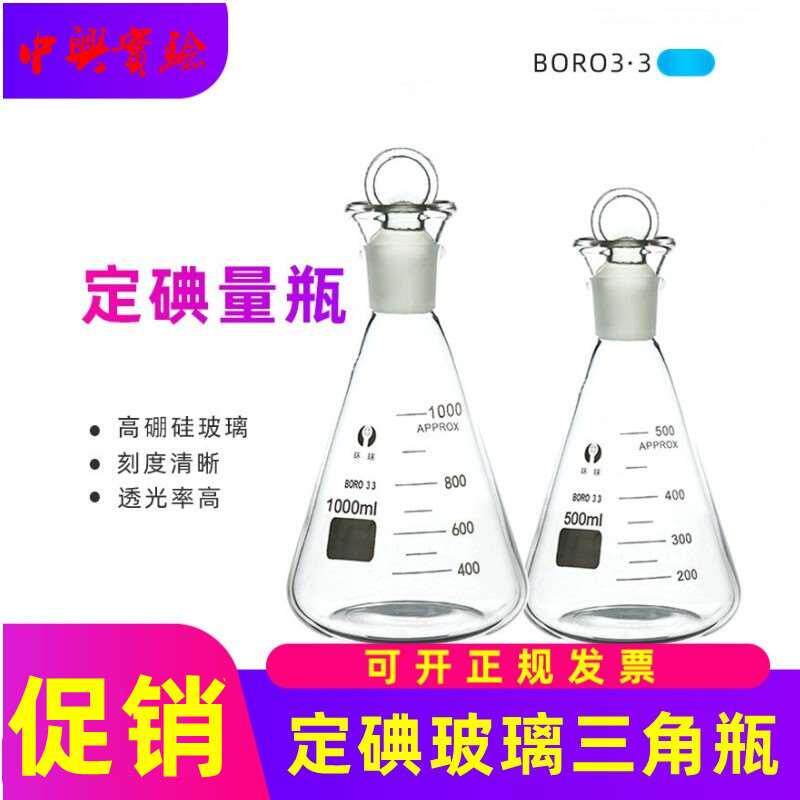 环球白色碘量瓶 250ml具塞三角烧瓶 带刻度定碘锥形瓶 标准磨口瓶