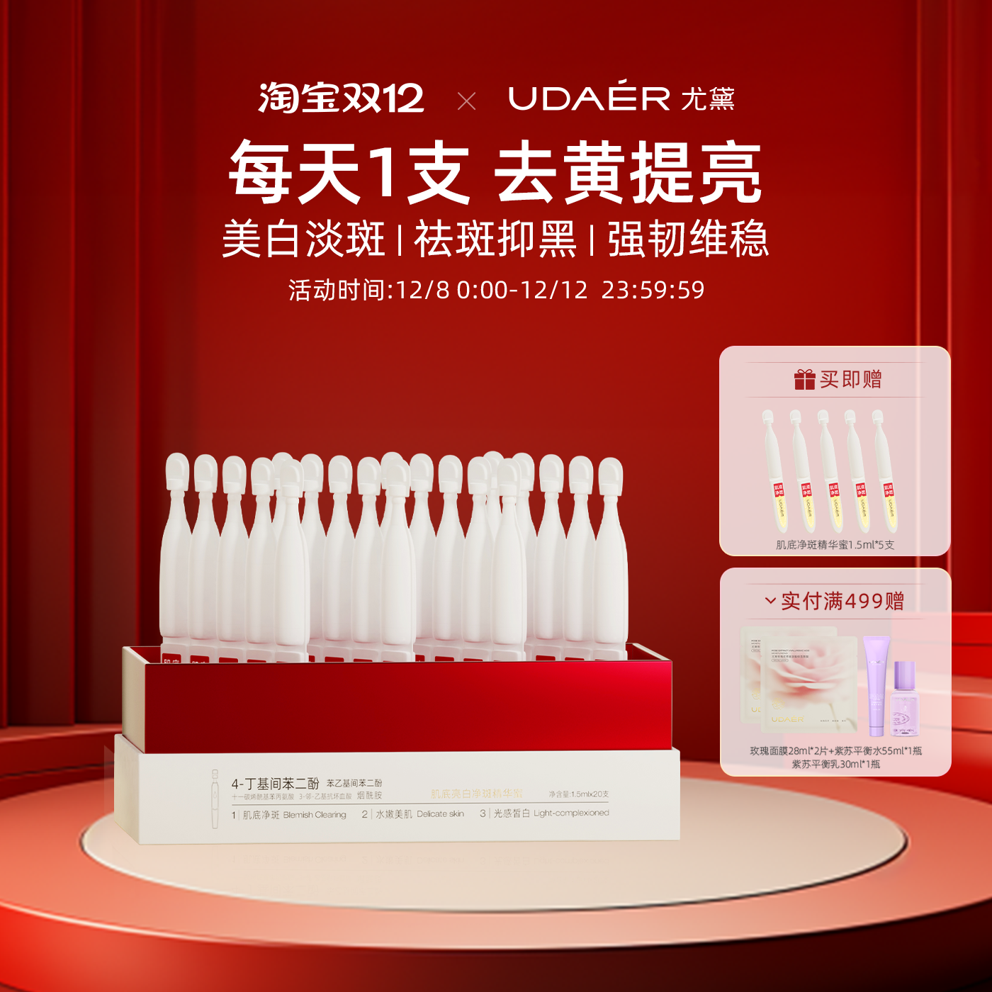 尤黛烟酰胺次抛精华女美白淡斑提亮去黄改善暗沉精华蜜官方旗舰店