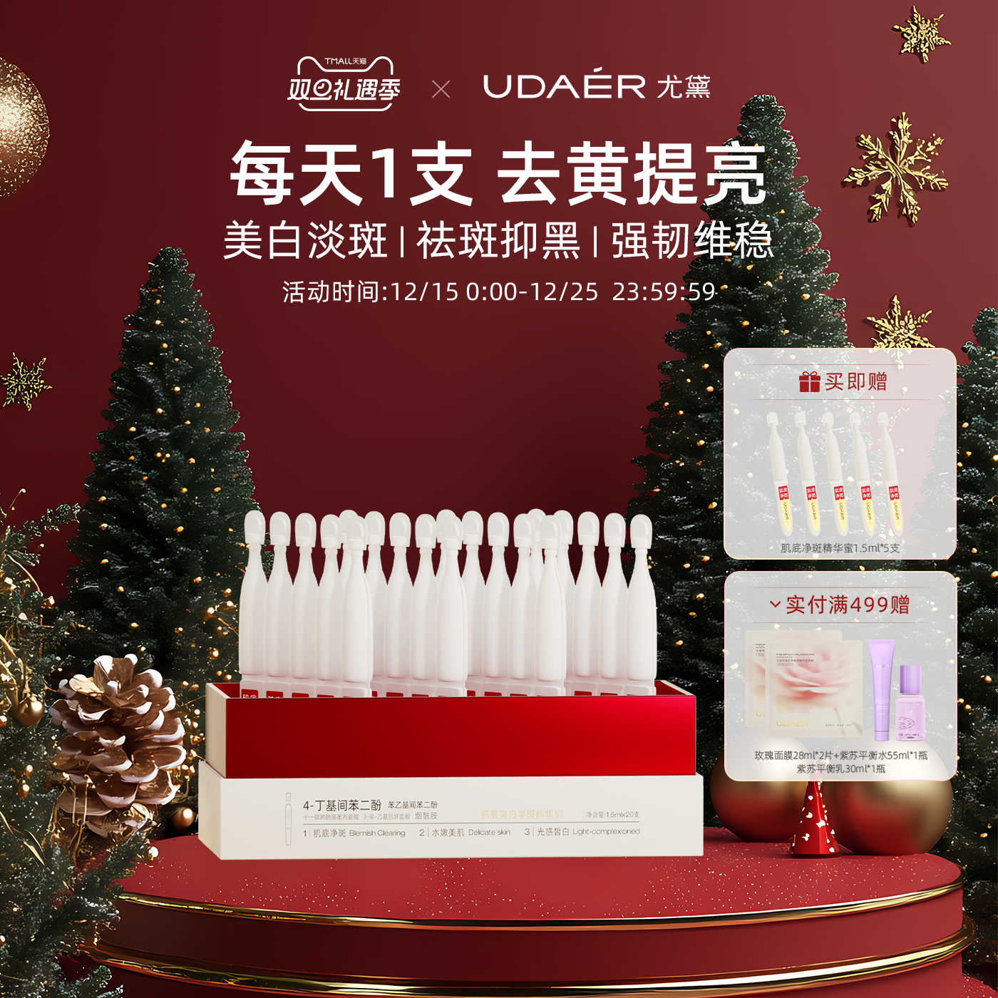 尤黛烟酰胺次抛精华女美白淡斑提亮去黄改善暗沉精华蜜官方旗舰店