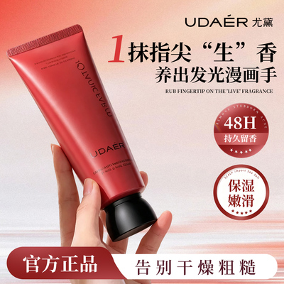UD/尤黛尤黛鱼子酱抗皱精华乳护手霜淡纹补水保湿嫩肤护理
