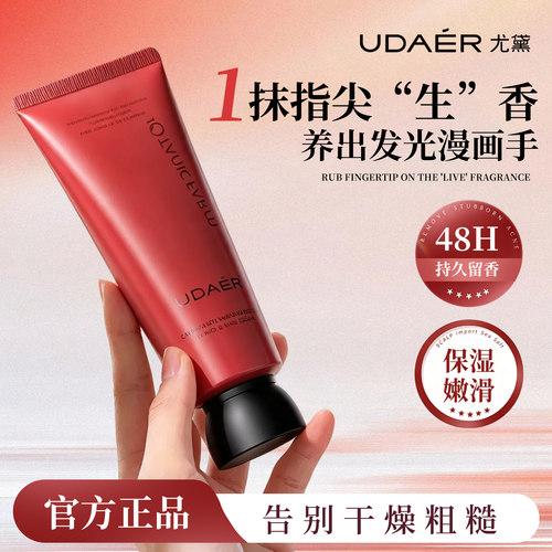 UD/尤黛尤黛鱼子酱抗皱精华乳护手霜淡纹补水保湿嫩肤护理