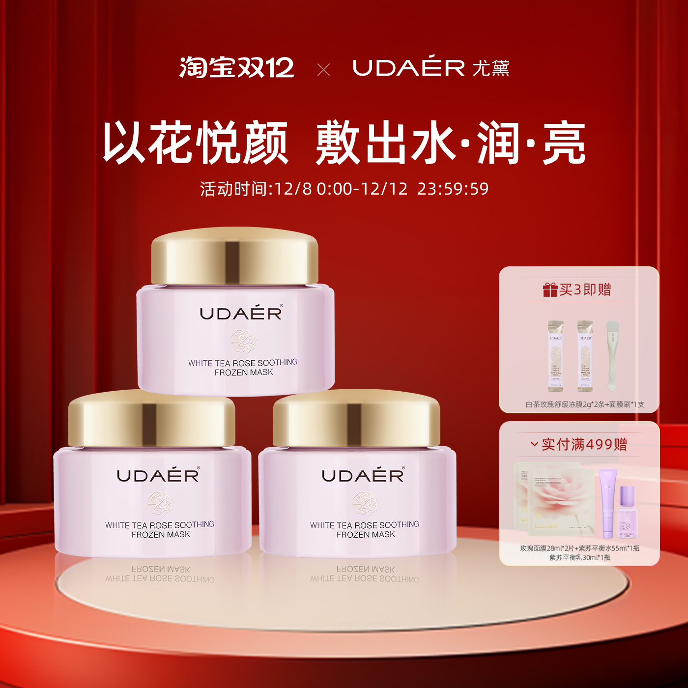 尤黛白茶玫瑰面膜深层清洁泥膜