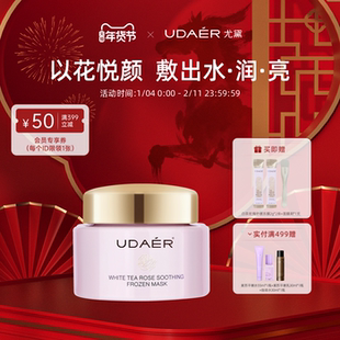 尤黛白茶玫瑰冻干面膜女深层清洁保湿补水涂抹面膜官方旗舰店正品