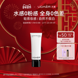 尤黛小灯泡身体素颜霜全身自然持久脖子遮瑕保湿身体乳学生党正品