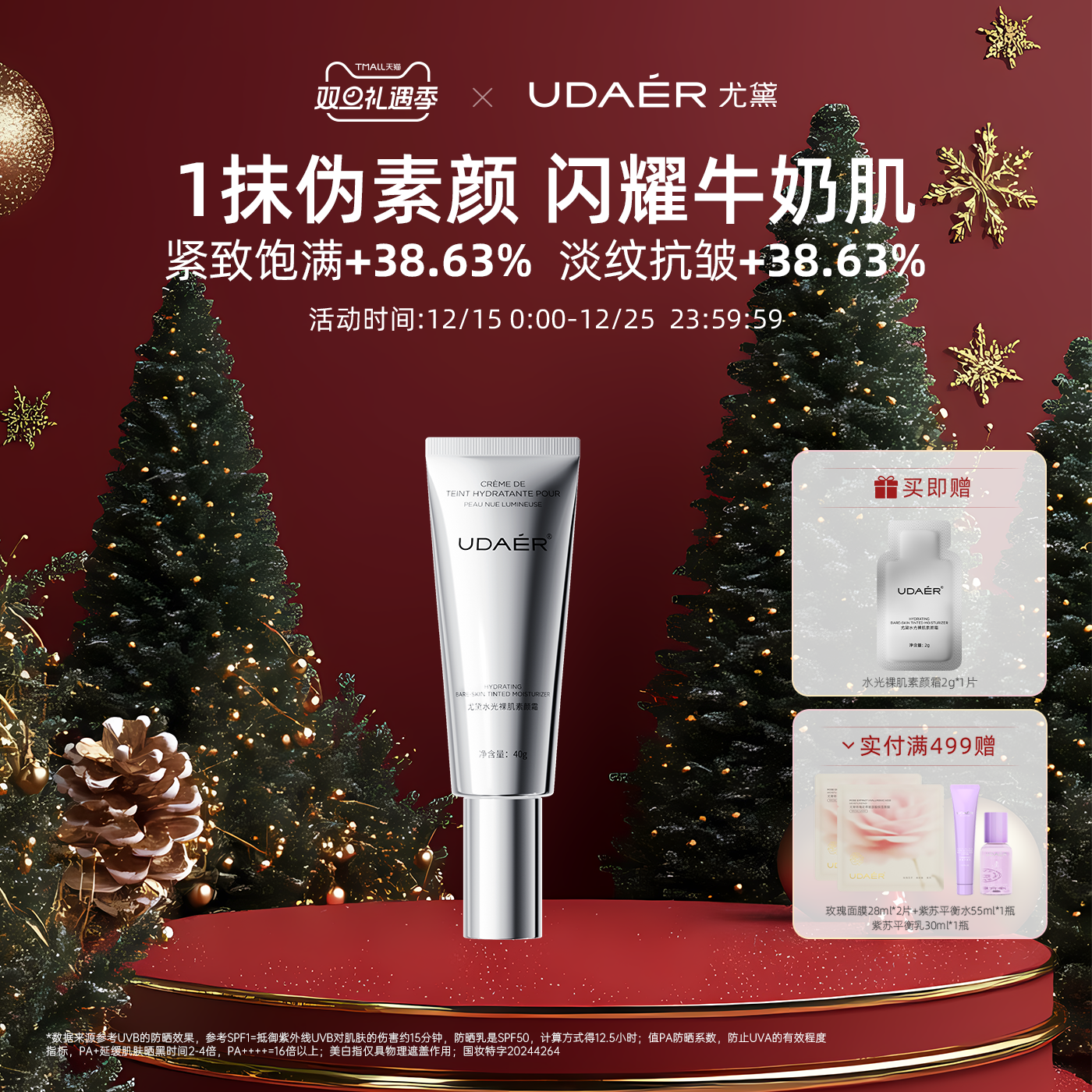 尤黛水光裸肌素颜霜舒缓保湿自然提亮遮瑕紧致抗皱隔离妆前乳正品