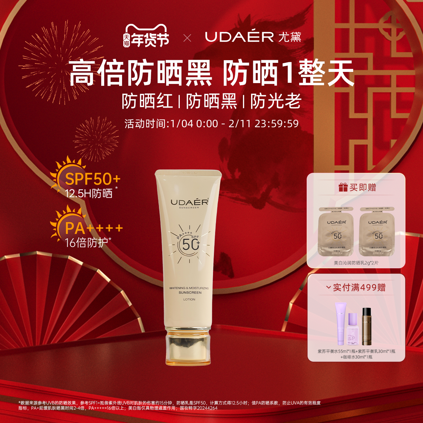 尤黛美白防晒霜50倍防紫外线男女全身面部防晒乳隔离妆前素颜霜