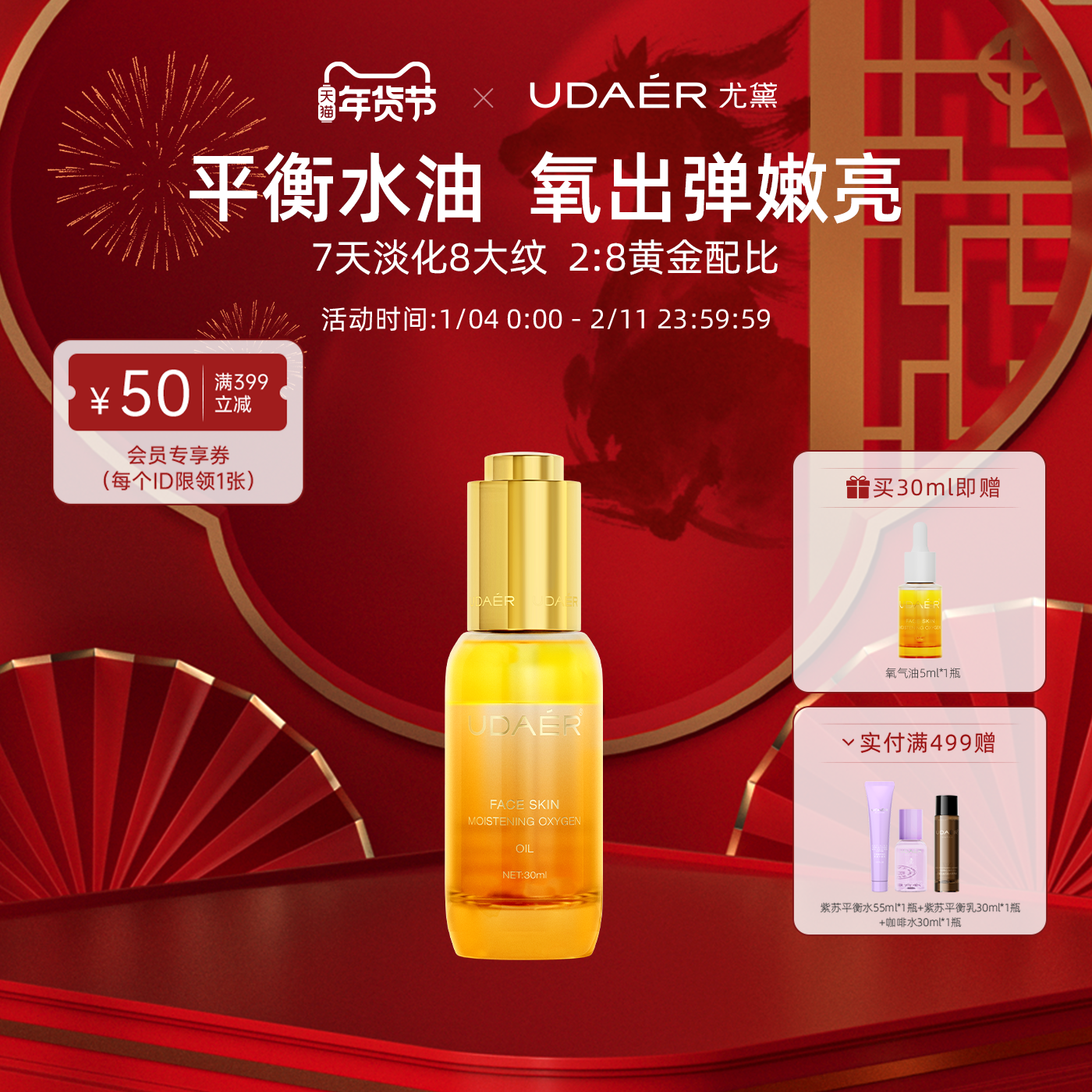 尤黛润颜焕肤氧气油紧致抗皱淡纹保湿舒缓淡化黑眼圈面部精华液油,美容护肤/美体/精油,精华油,淘宝优惠券,粉丝福利购,淘宝优惠卷