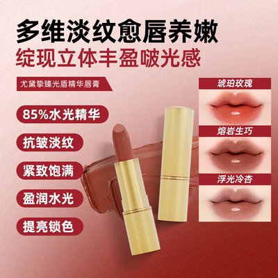 尤黛挚臻琥珀玫瑰唇膏淡化唇纹保湿不紧绷持妆不易沾杯女口红唇釉
