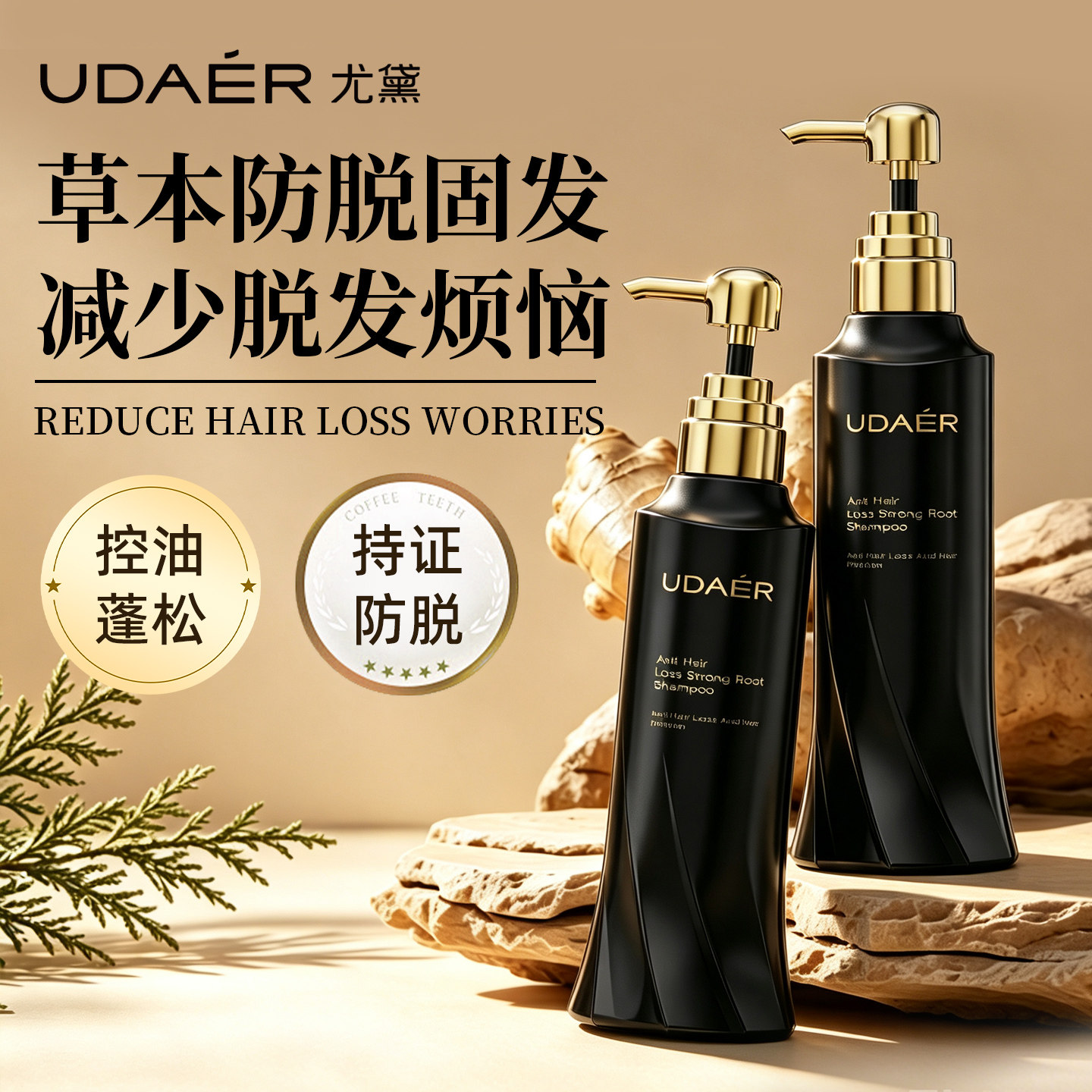 防脱洗发水强韧发根侧柏叶洗头膏