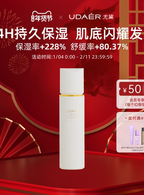 UDAÉR尤黛肌底水光瓷肌精萃液舒缓保湿改善暗黄粗糙精华液正品女
