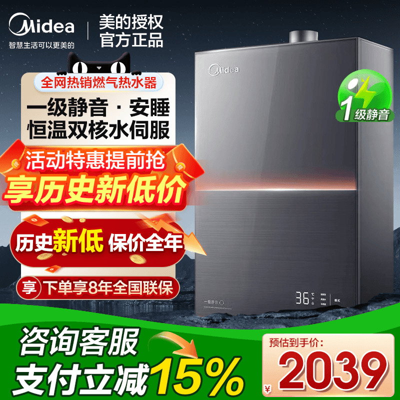 美的燃气热水器16L一级静音M9max