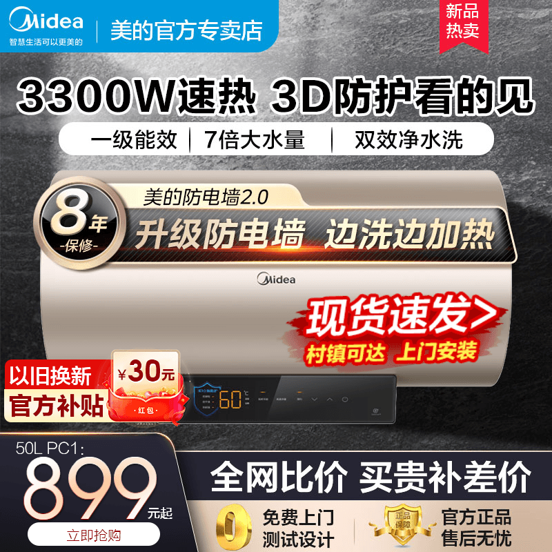 美的热水器电家用60升一级能效节能速热卫生间50/80官方旗舰J7PRO