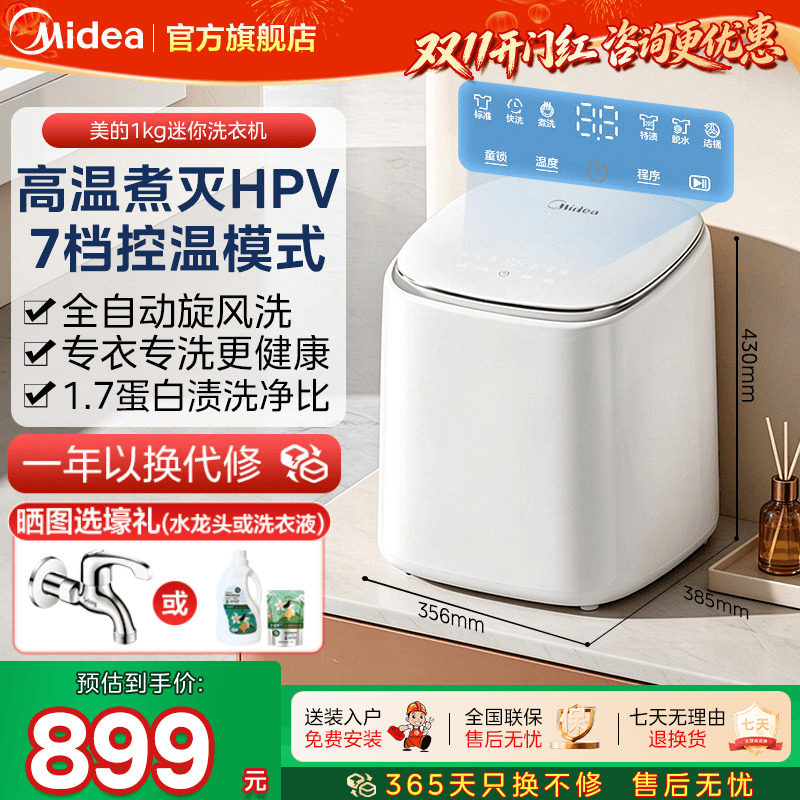 美的家用全自动内衣内裤洗衣机1kg婴儿迷你清洗机小型洗袜子专用