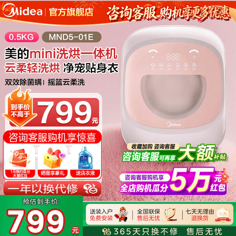 美的内衣内裤洗烘一体机图片