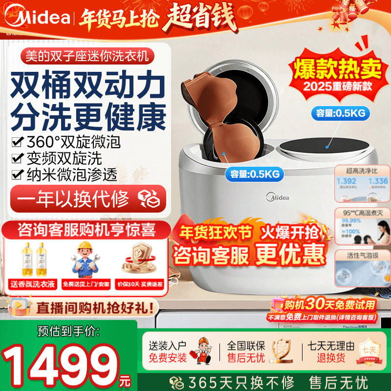 美的双子座迷你内衣内裤全自动洗衣机袜子婴儿宝宝专用小型分区洗