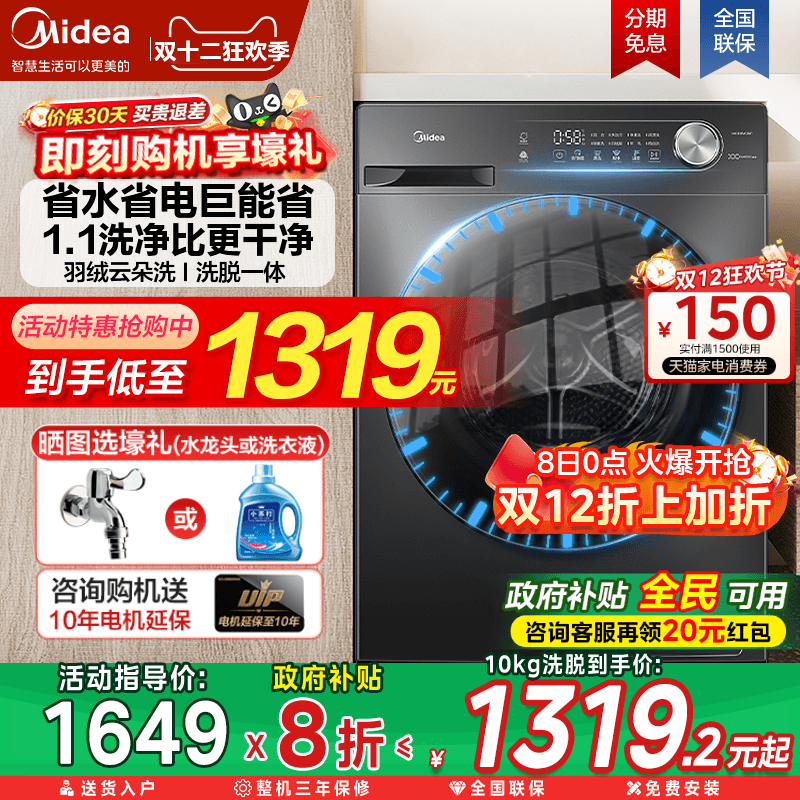 美的10KG洗衣机全自动滚筒洗衣机