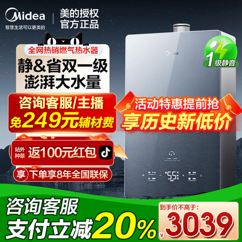 美的燃气热水器一级静音一级能效