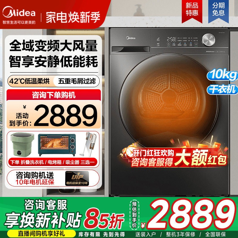 【变频热泵】美的10KG烘干机家用全自动除菌除螨滚筒干衣机VH3