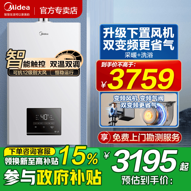 美的壁挂炉家用天然气锅炉两用