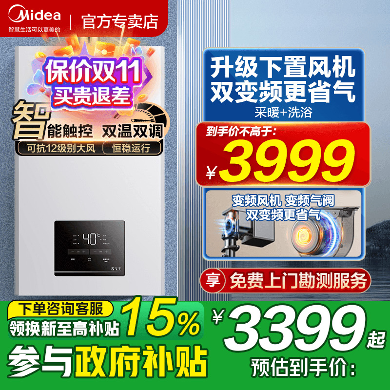 美的燃气壁挂炉天然气家用采暖两用热水地暖锅炉取暖壁炉官方MC2D