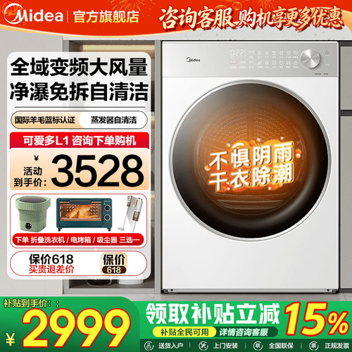 【纯平全嵌】美的干衣机10kg全自动大容量变频热泵除菌滚筒L1PRO