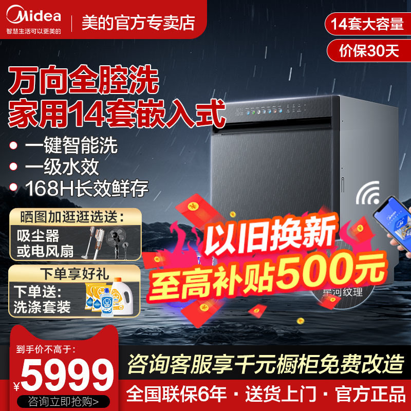 【新品】美的万向洗碗机星河版X6全自动小型14套大容量官方旗舰店高性价比高么？