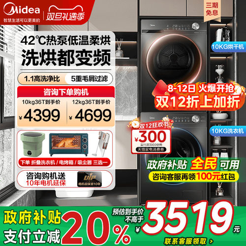 美的热泵洗烘套装1.1高洗净比