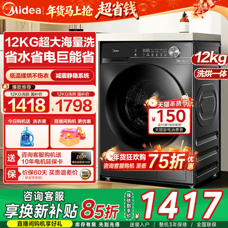 【全民补贴】美的12/10kg洗衣机全自动家用大容量滚筒洗烘脱一