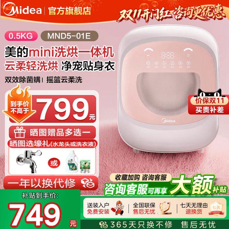 美的内衣内裤洗烘一体机全自动洗衣机袜子台面迷你家用小型烘干机