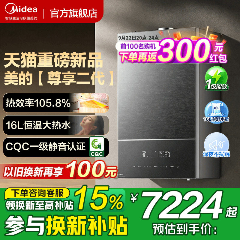 美的壁挂炉超一级能效无极双变频图片