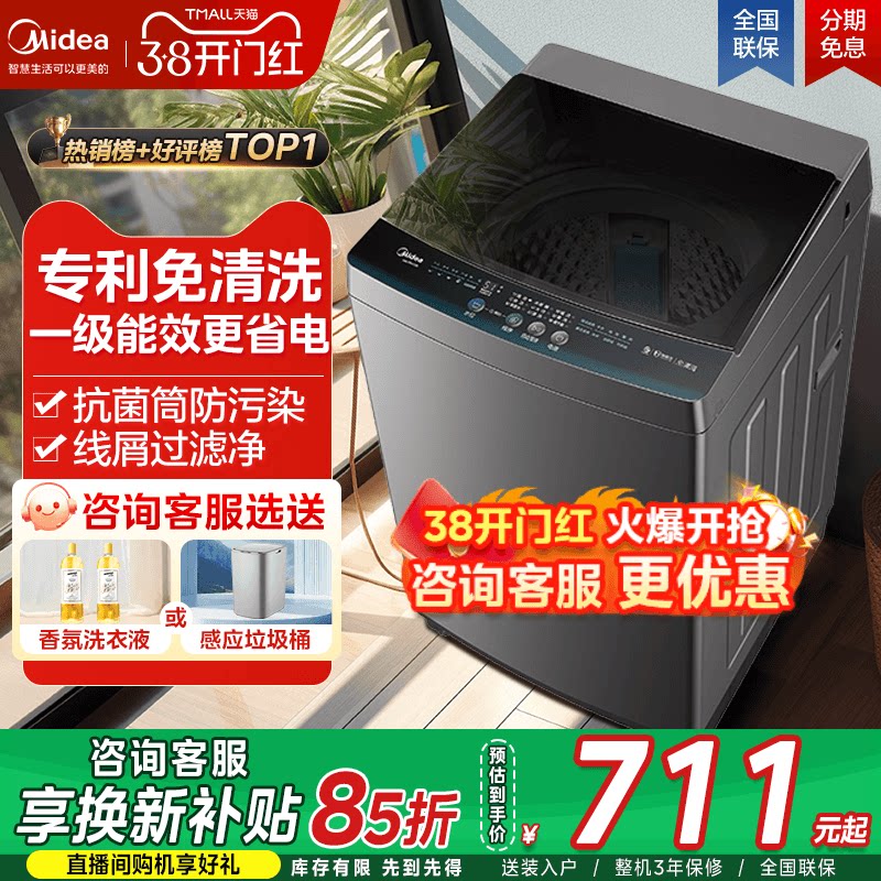 美的9/10/12公斤KG波轮洗衣机全自动家用大容量除螨一体官方旗舰