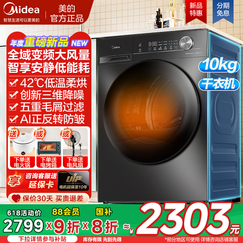 美的干衣机变频电机省电更省时
