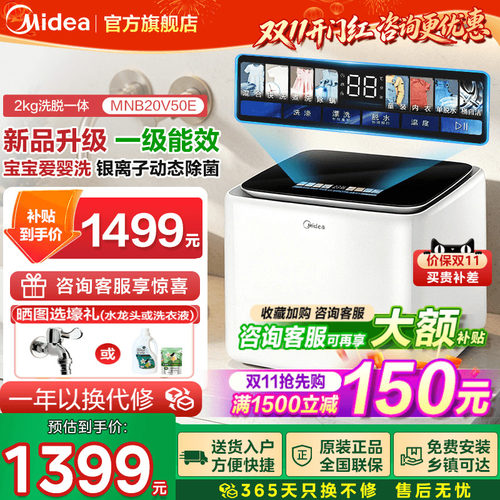 【一级能效】美的2KG焕净宝宝婴儿专用小型洗衣机内衣内裤清洗机