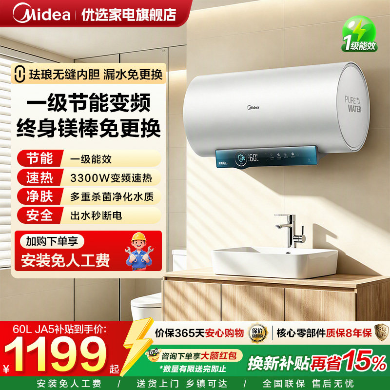 美的电热水器60L80升变频家用出水断电一级节能速热官方旗舰店J