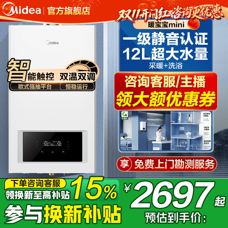 美的燃气壁挂炉天然气家用采暖两用热水地暖锅炉取暖壁炉官方MC2G