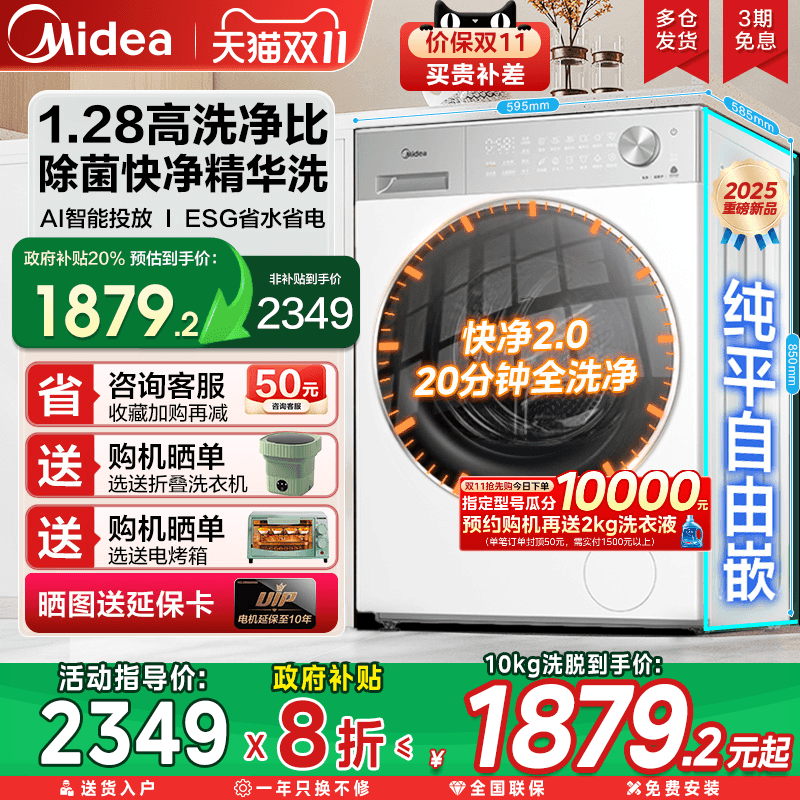 美的智能投放滚筒洗衣机洗烘一体