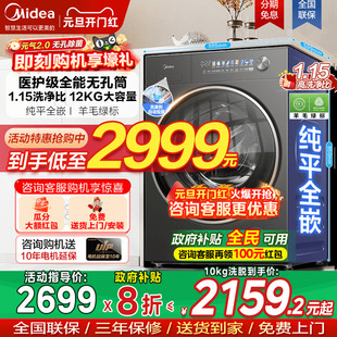 12kg元 滚筒洗衣机10 美 气2.0全自动家用洗烘干一体L5 纯平全嵌