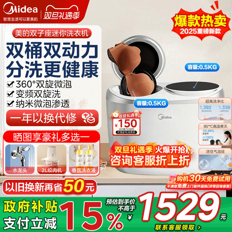 美的双子座内衣裤专用全自动迷你双桶小型洗衣机洗袜子机高温杀菌
