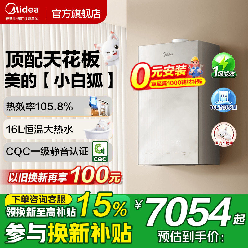 美的壁挂炉一级能效降噪热水两用图片