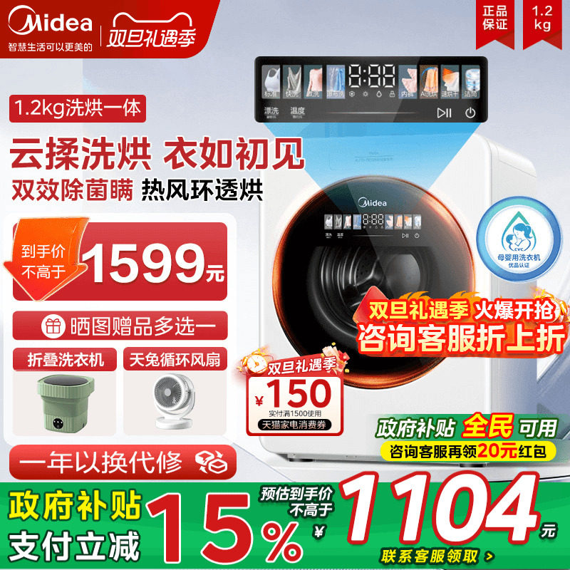 美的迷你宝宝全自动洗衣机1.2KG