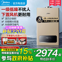 美的壁掛爐一級低噪手機(jī)控制變頻