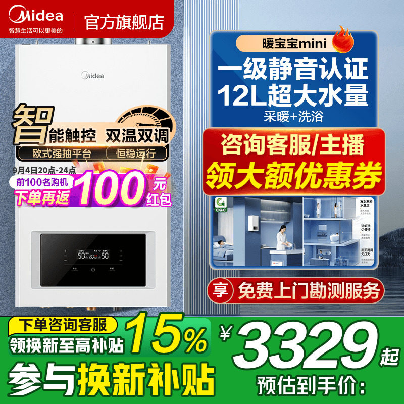 美的壁挂炉家用天然气锅炉两用图片
