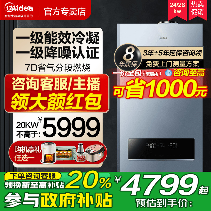 美的燃气壁挂炉家用一级能效低噪