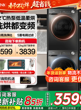 美的洗烘套装12/10kg滚筒洗衣机全自动家用热泵式烘干衣机旗舰V36